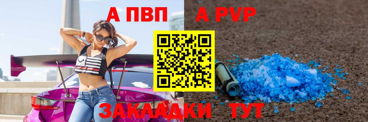 купить  цена  Вход с VPN  Биробиджан  APVP VHQ  APVP СК 