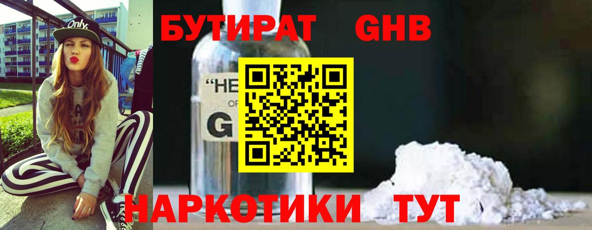 Биробиджан  БУТИРАТ бутик  Вход с VPN 