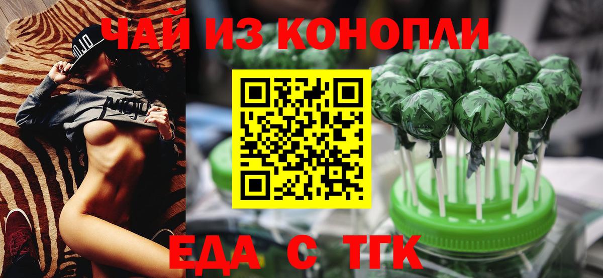Печенье с ТГК конопля Биробиджан