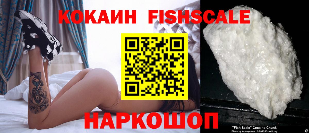 цены   Cocaine FishScale  Cocaine  Вход с VPN  Биробиджан 