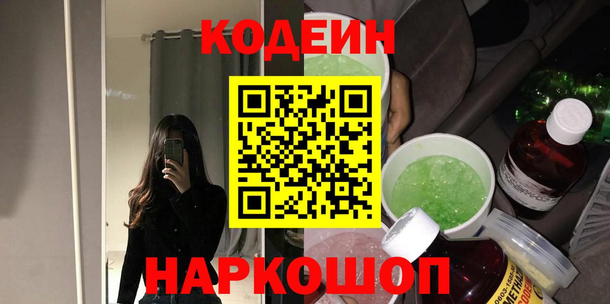 Codein Purple Drank Биробиджан