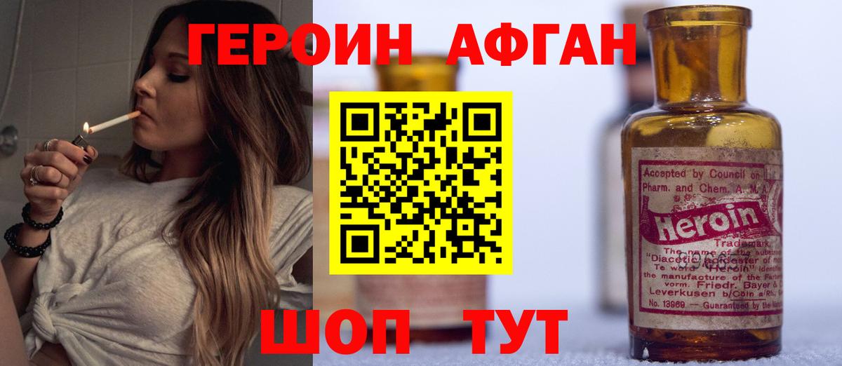 ГЕРОИН белый  Вход с VPN  Биробиджан 