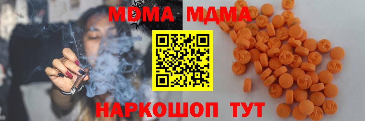 Биробиджан  МДМА  Вход с VPN  MDMA Molly  МДМА кристаллы 