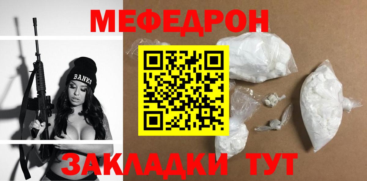 Мефедрон  Биробиджан
