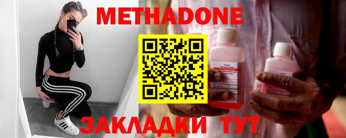 МЕТАДОН methadone Биробиджан