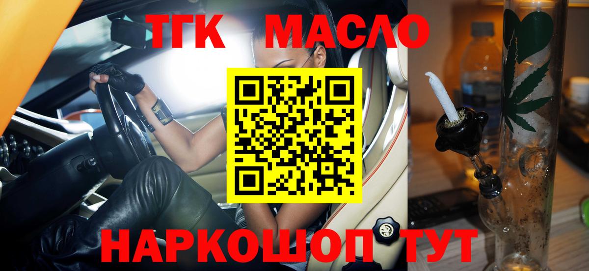 ТГК концентрат  ТГК вейп  Вход с VPN  Биробиджан 